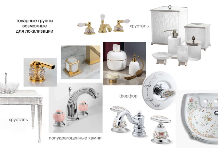 Сантехника люкс уровня Россия