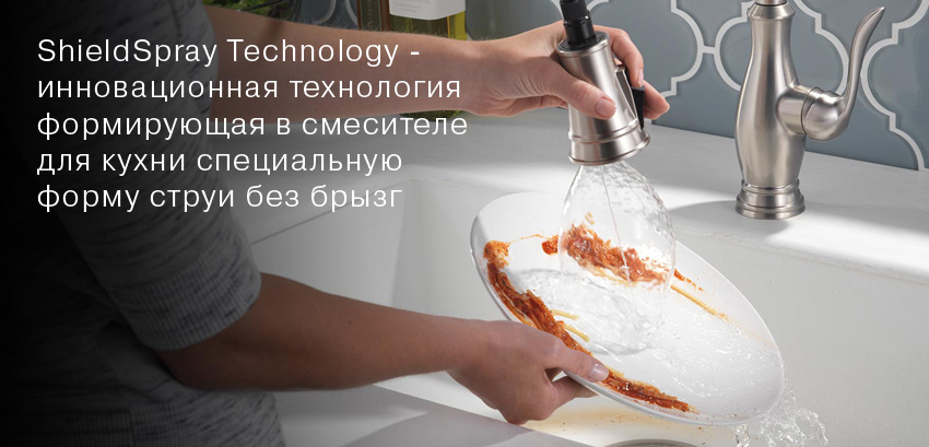 инновационная технология формирующая в смесителе для кухни специальную форму струи без брыз