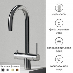 Puro 316 Rubinetterie кухонный смеситель из нержавеющей стали 4в1 с краном для питьевой воды (холодной, газированной)
