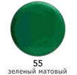 5126CL55 Унитаз зеленый матовый (с сиденьем) +90 300 руб.
